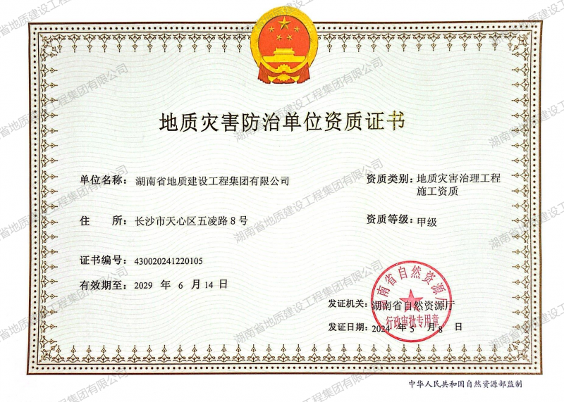 灾害治理工程施工甲级